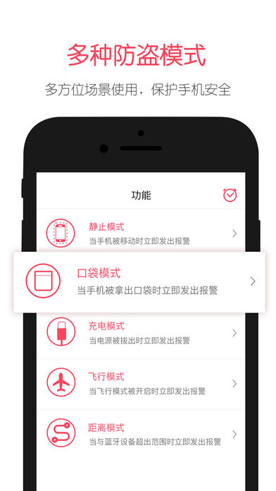 iSoul手机防盗卫士