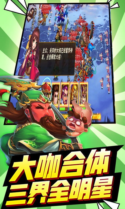 三国有妖气满V版