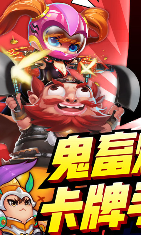 三国有妖气满V版