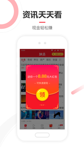 网易新闻极速版