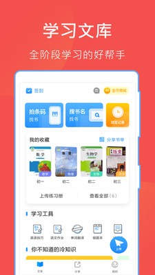 互动作业最新版