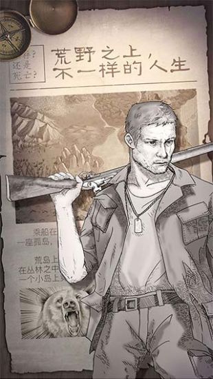 荒野求生孤岛冒险