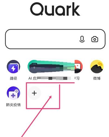 夸克浏览器怎么收藏网页
