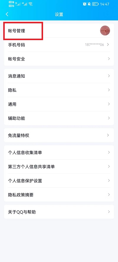 手机QQ在线状态如何自定义