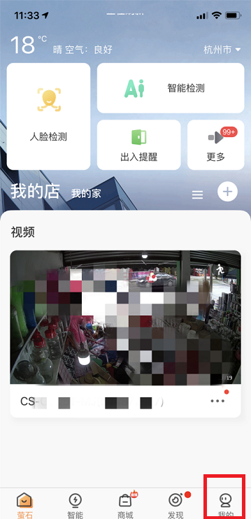萤石云视频怎么设置普通模式
