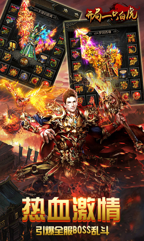 开局一只白虎BT版