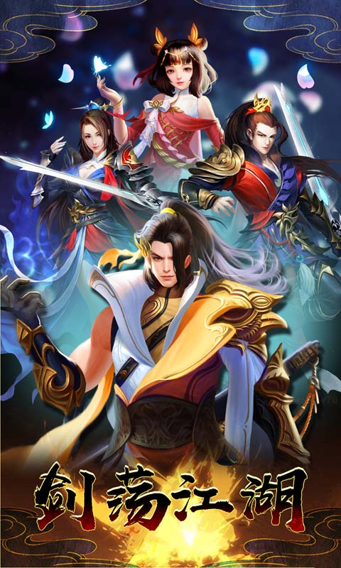 剑荡江湖之大唐风云满V版