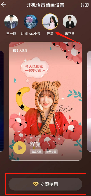 QQ音乐明星开机动画如何设置