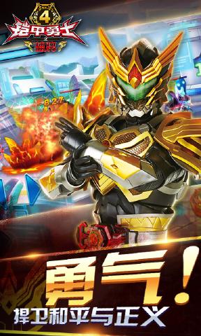 铠甲勇士4神之铠甲