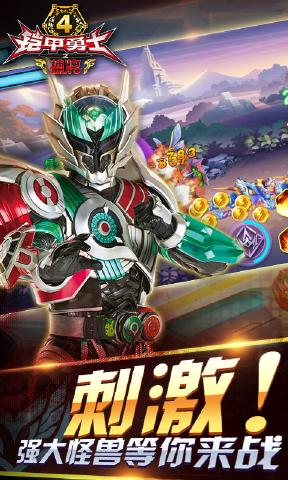 铠甲勇士4神之铠甲