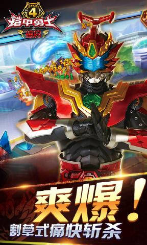 铠甲勇士4神之铠甲