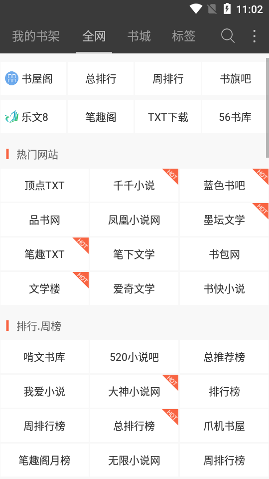 海纳小说阅读器