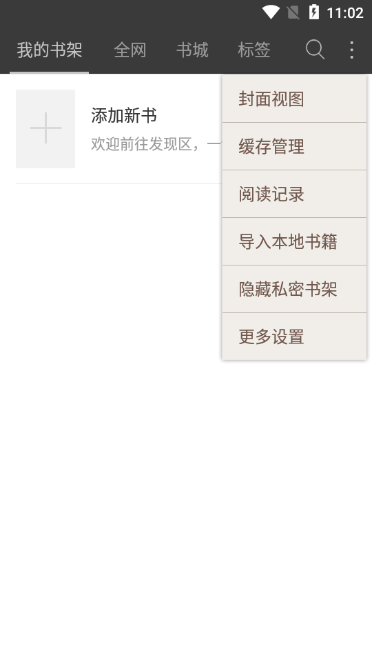 海纳小说阅读器