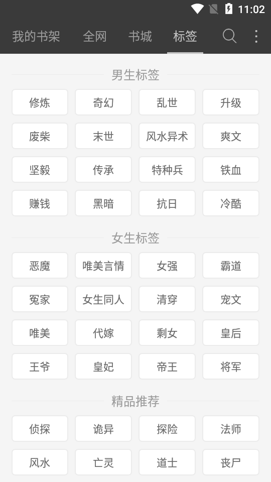 海纳小说阅读器