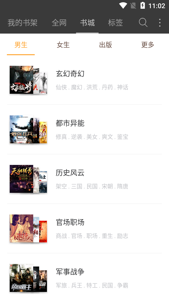 海纳小说阅读器