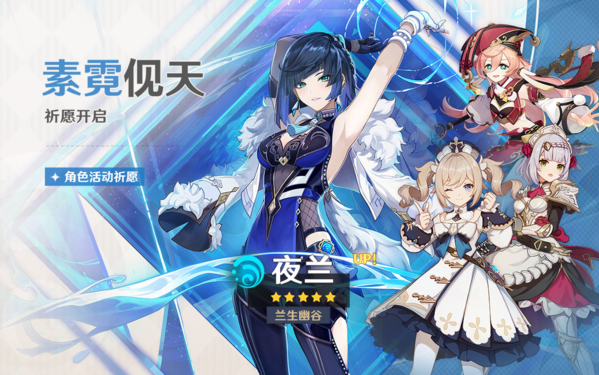 《原神》夜兰蒸发流队伍搭配攻略 原神1