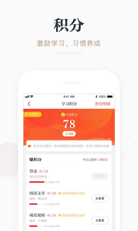 学习强国安卓版