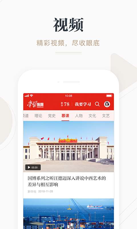 学习强国安卓版
