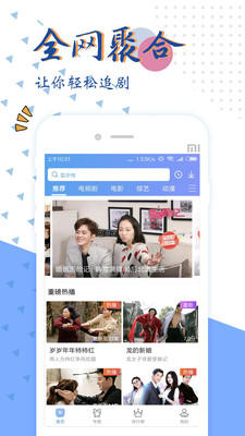影视大全纯净版安卓版