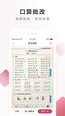 作业帮家长版安卓版