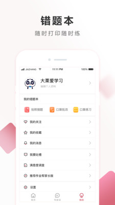 作业帮家长版安卓版