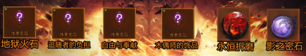 《暗黑破坏神不朽》传奇宝石共鸣解锁攻略 暗黑破坏神不朽3