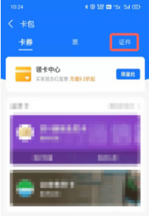 1654766338105484.png 支付宝身份证照片在什么地方查看