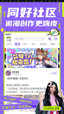 爱奇艺叭嗒漫画