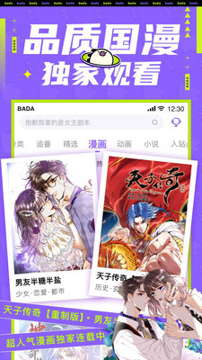 爱奇艺叭嗒漫画