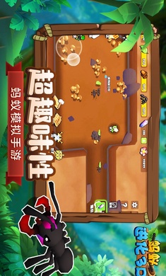 蚂蚁进化3D正版