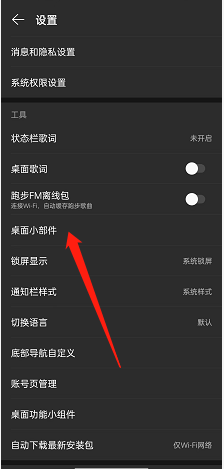 网易云音乐如何添加桌面小组件