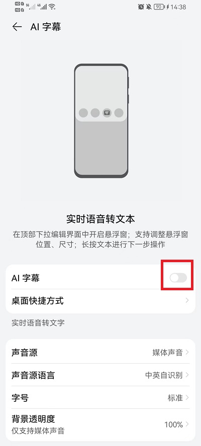 华为手机ai字幕功能如何使用