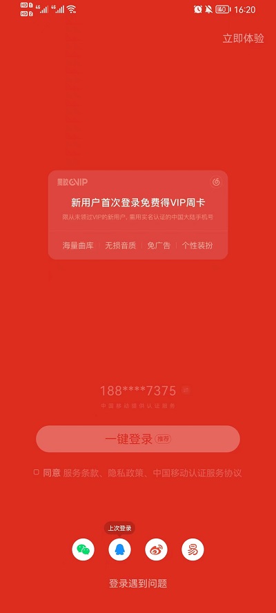网易云音乐如何切换账号