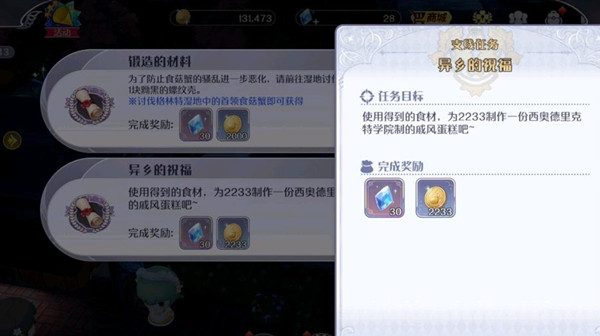 《玛娜希斯回响》异乡的祝福任务流程 玛娜希斯回响异乡的祝福怎么做1