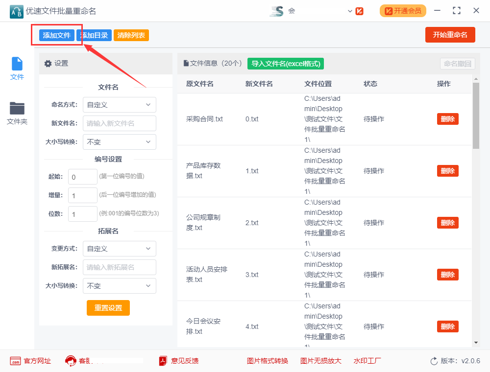如何不改变文件名并批量加上序号?