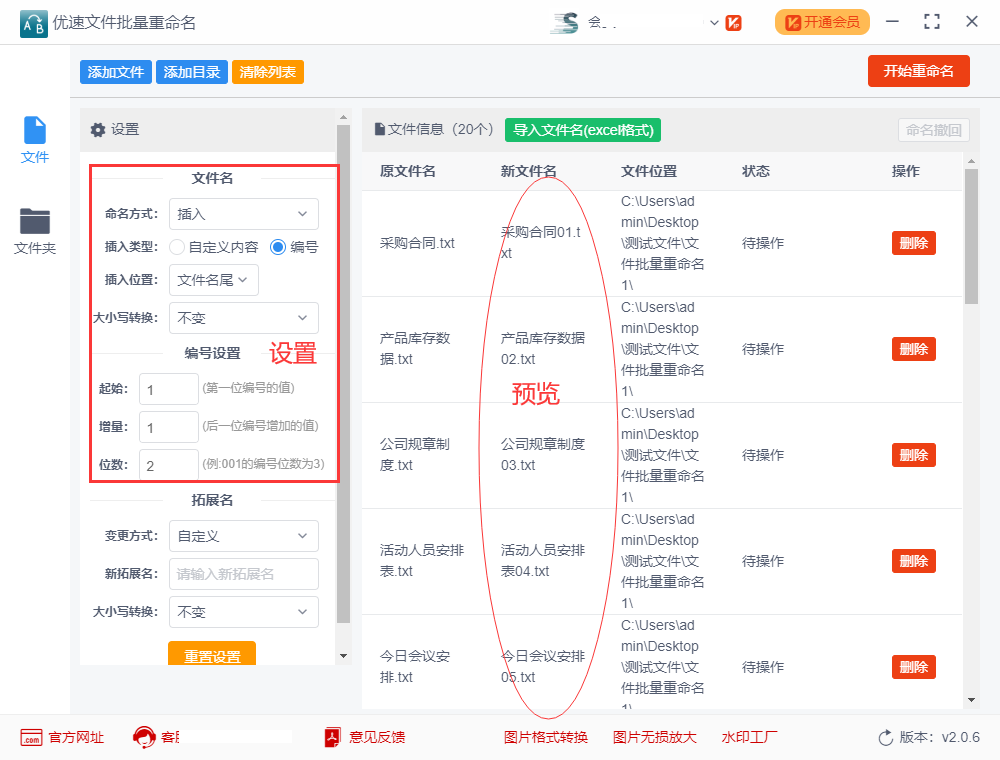 如何不改变文件名并批量加上序号?