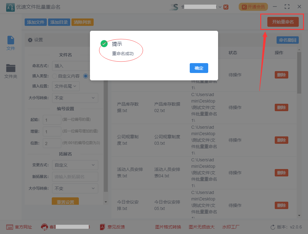 如何不改变文件名并批量加上序号?
