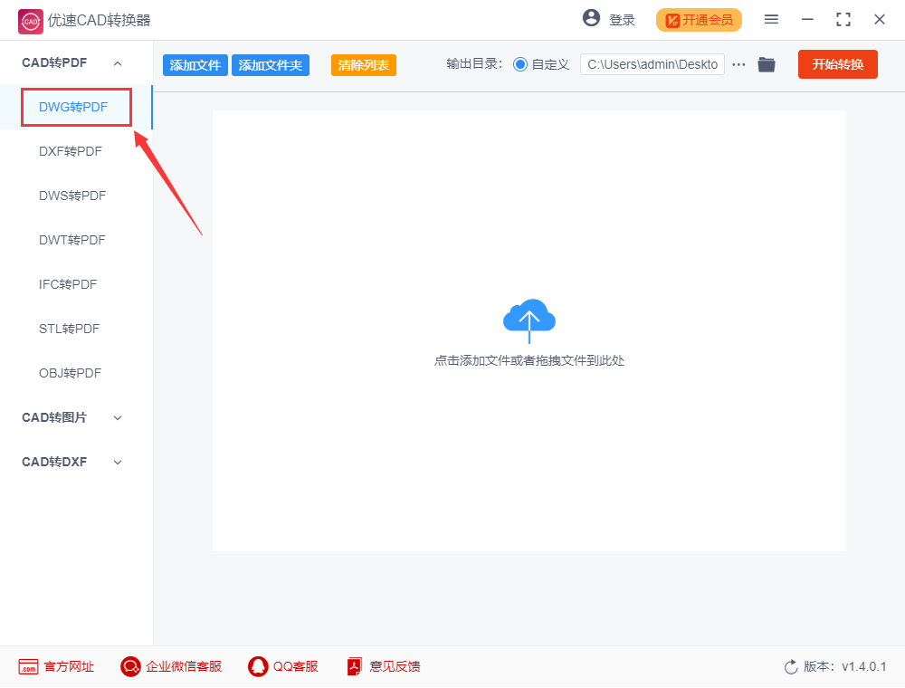 cad怎么转换成pdf格式?