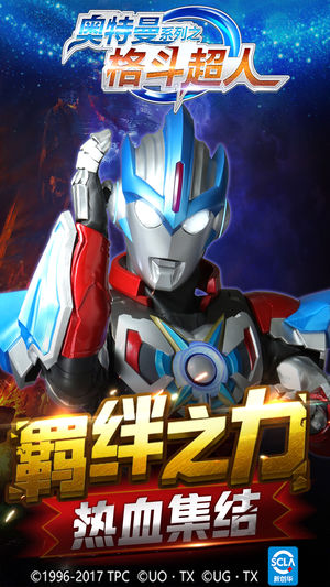 奥特曼格斗超人最新版