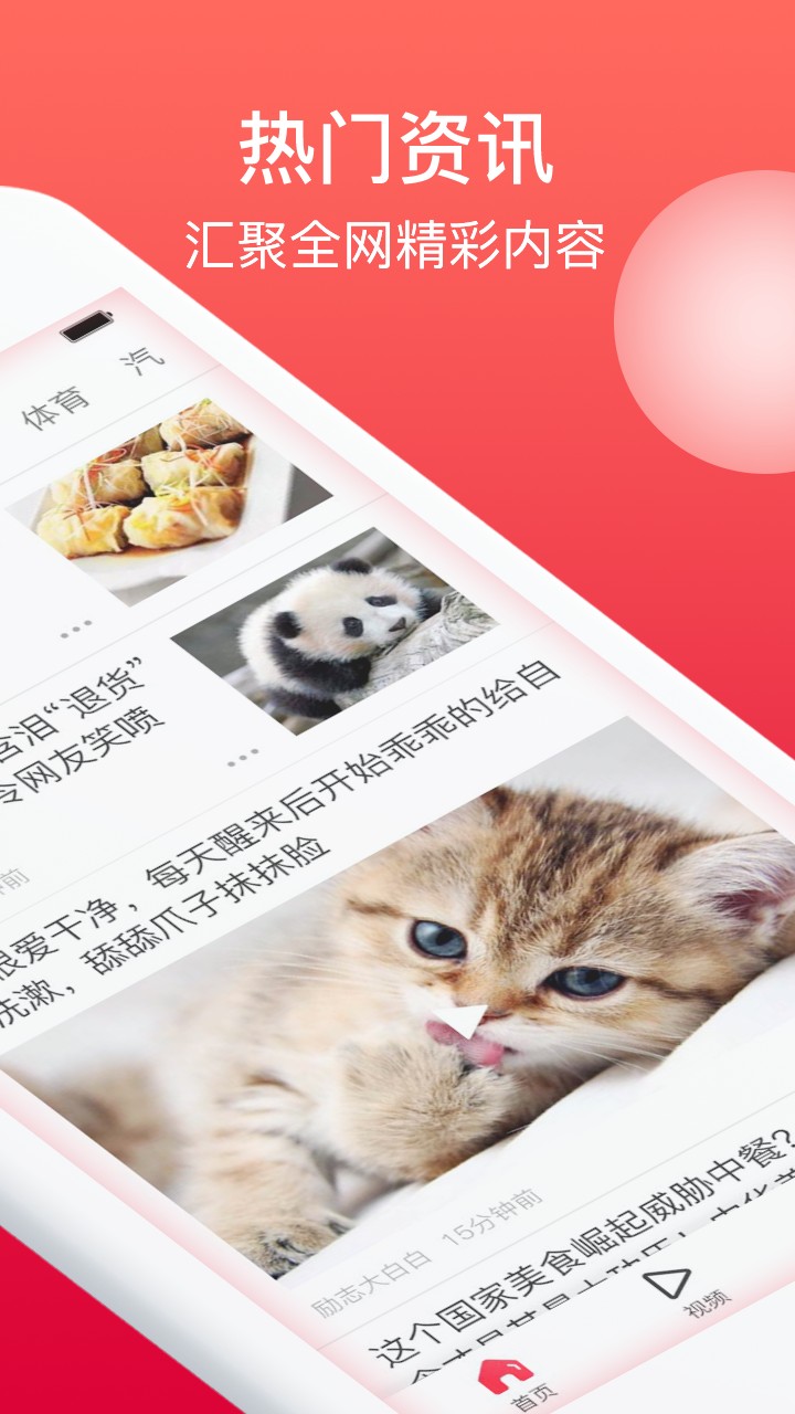 二头条内容资讯