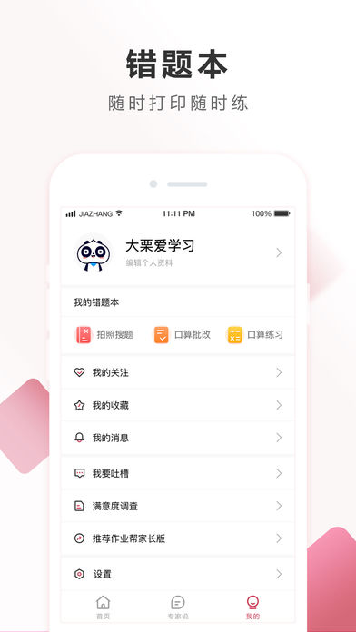 作业帮家长版最新版