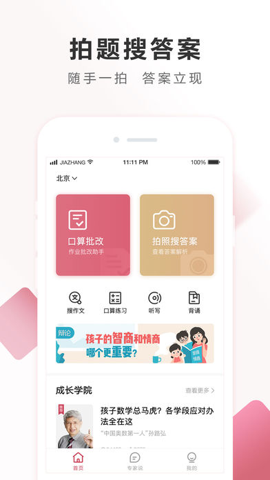 作业帮家长版最新版