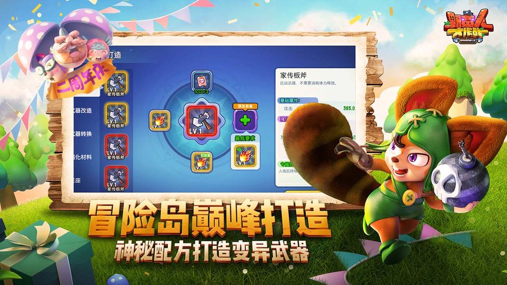 野蛮人大作战正式版