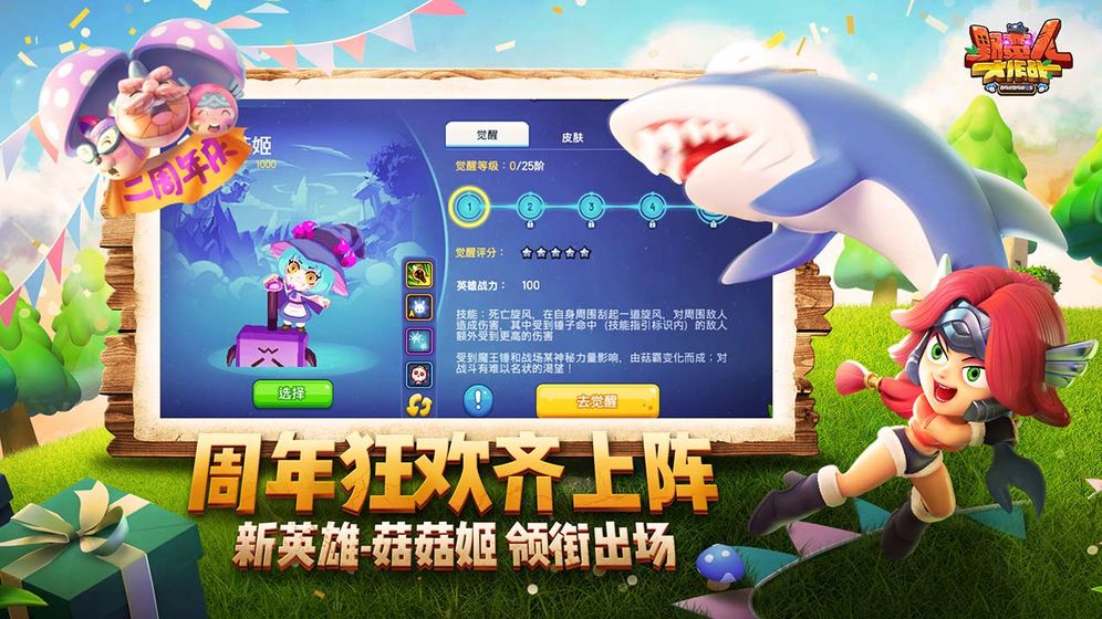 野蛮人大作战正式版