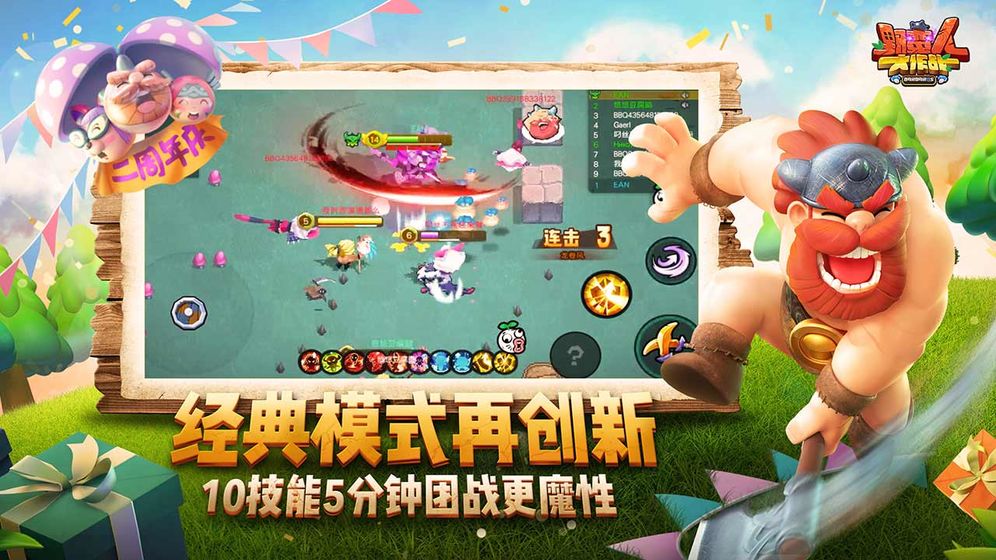 野蛮人大作战正式版