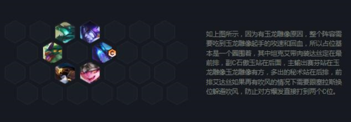 《金铲铲之战》龙神联盟阵容玩法攻略 金铲铲之战龙神联盟怎么玩3