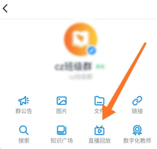 钉钉怎么查看课堂回放