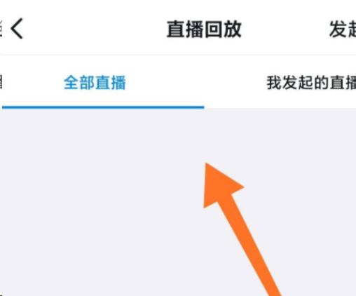钉钉怎么查看课堂回放