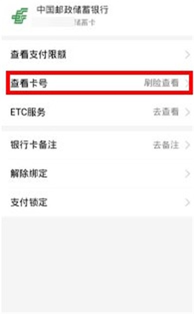 支付宝怎么查看完整银行卡卡号