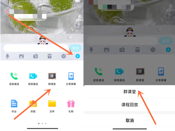 如何使用QQ上网课